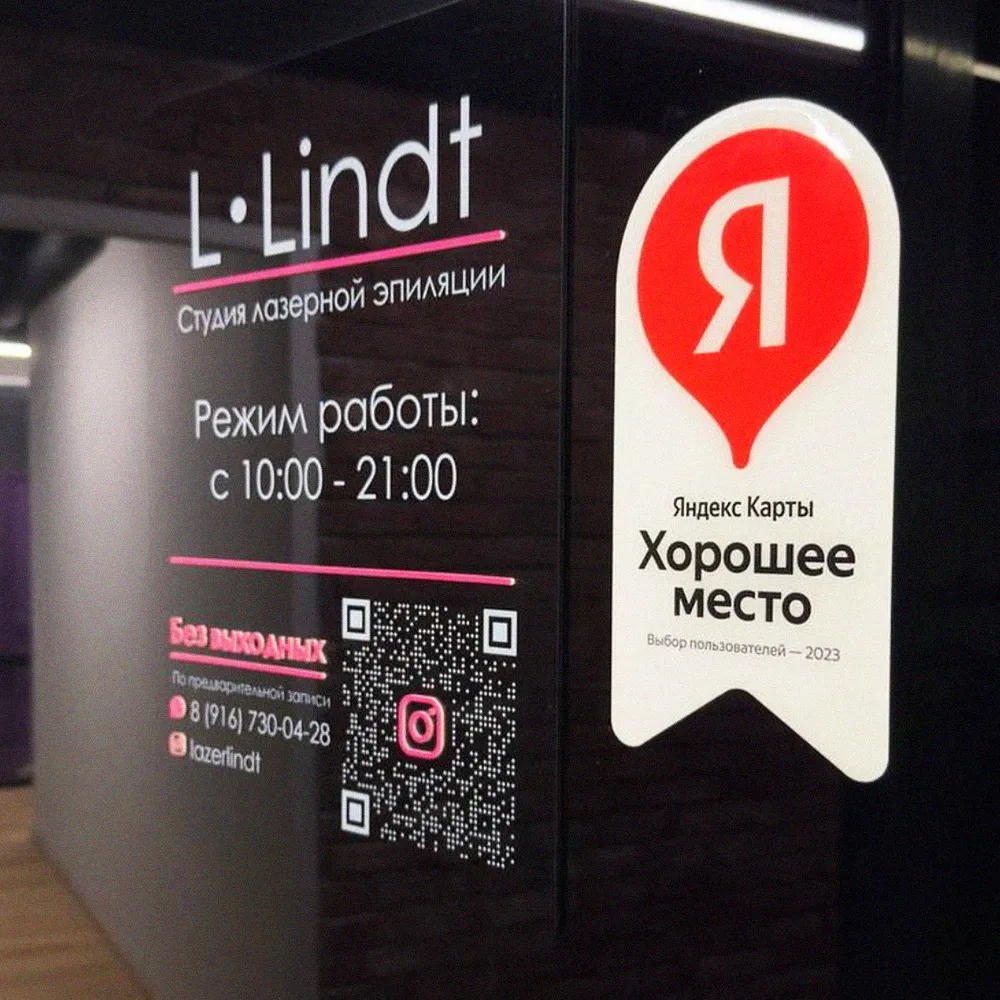 Студия Lazer Lindt в Москве и Мытищах — здесь можно протестировать ароматы Gematria