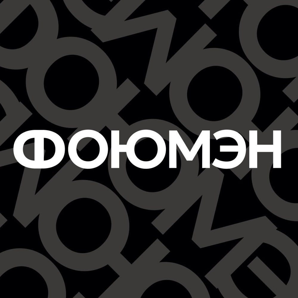 Logo ФОЮМЭН