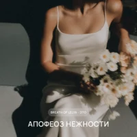 Женщина в белом платье с букетом ромашек в мягком свете — апофеоз нежности в стиле аромата Breath of Lelya