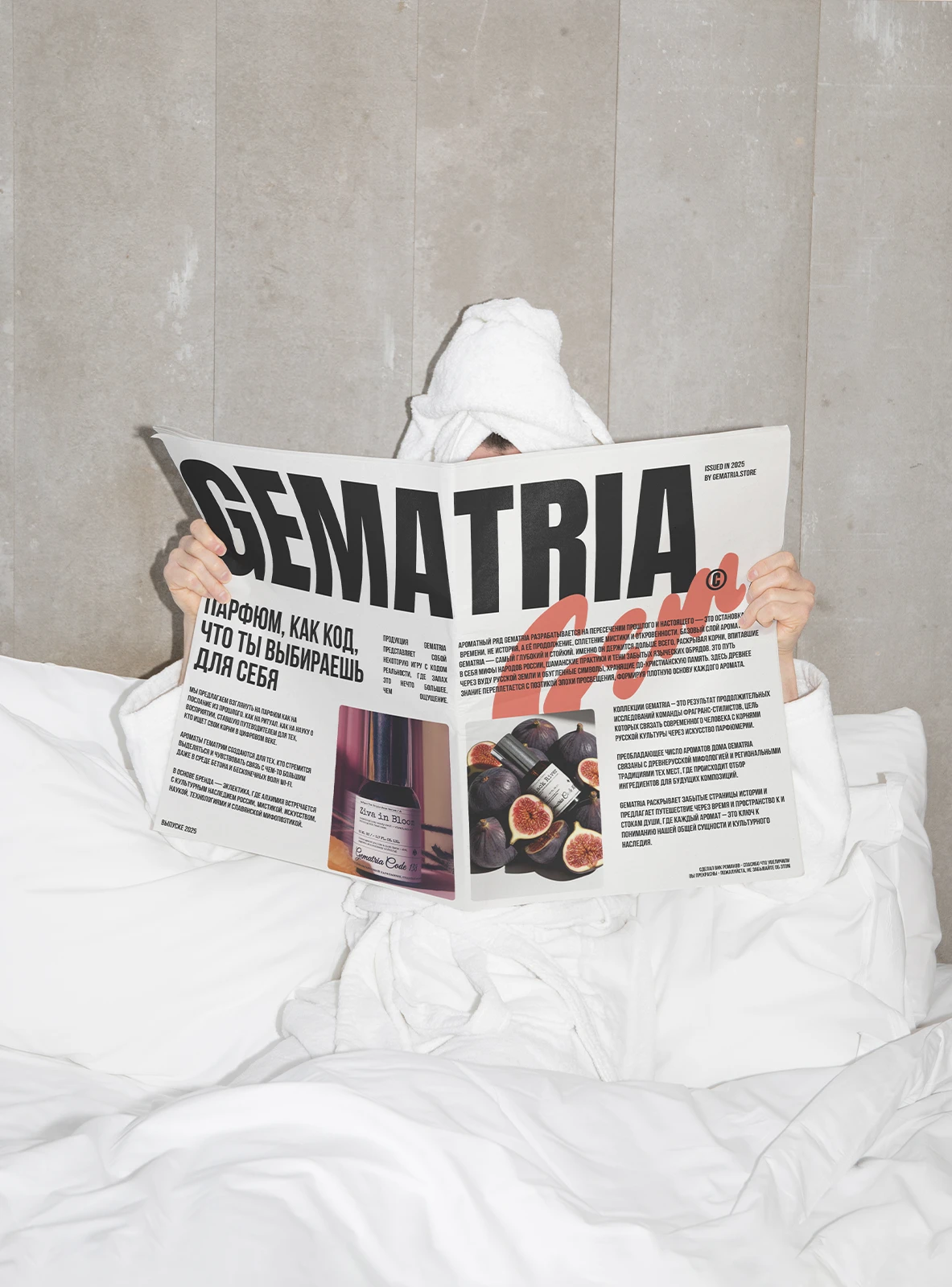 Газета Gematria - креативная иллюстрация дл бренда селективной парфюмерии