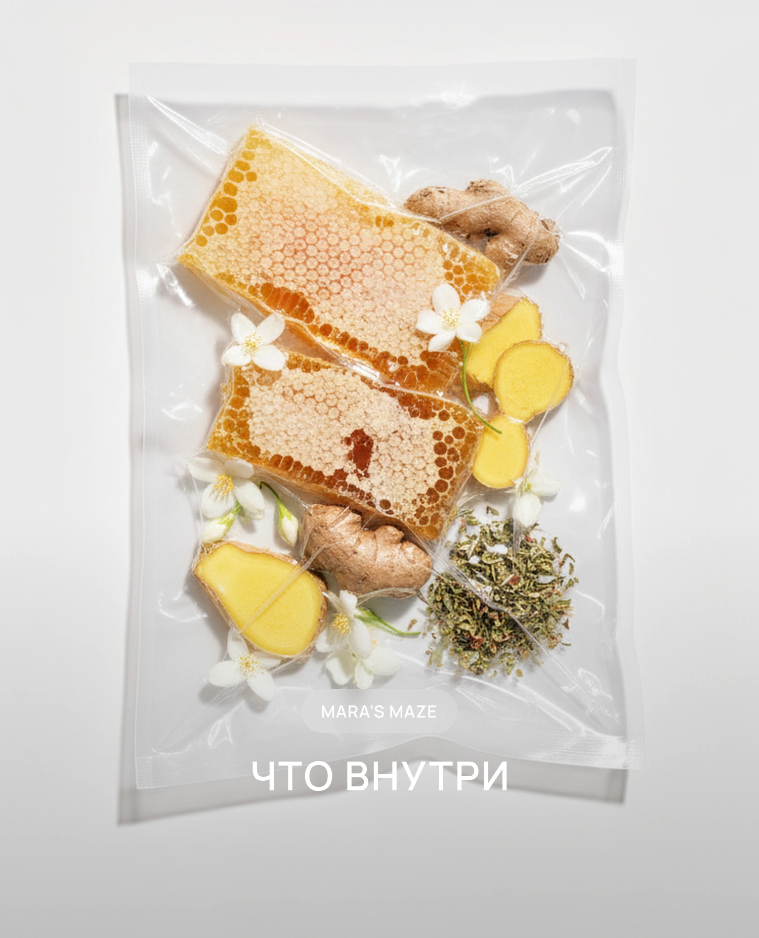 Вакуумный пакет с мёдом в сотах, кусочками имбиря, цветками жасмина и сушёными травами. Текст: Mara’s Maze — это утончённая композиция.