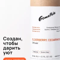 Ароматический диффузор для дома Gematria Home Elderberry, Cedarwood. Верхние ноты: Смородина, Яблоко. Средние ноты: Бузина. Базовые ноты: Кедр, Амбра.
