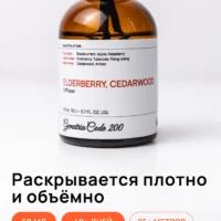 Ароматический диффузор для дома Gematria. Бузина, Смородина, Яблоко, Кедр, Амбра.
