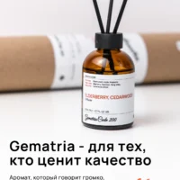 Gematria Home. Ароматический диффузор для дома Elderberry, Cedarwood. Бузина Черная, Смородина, Кедр, Амбра.