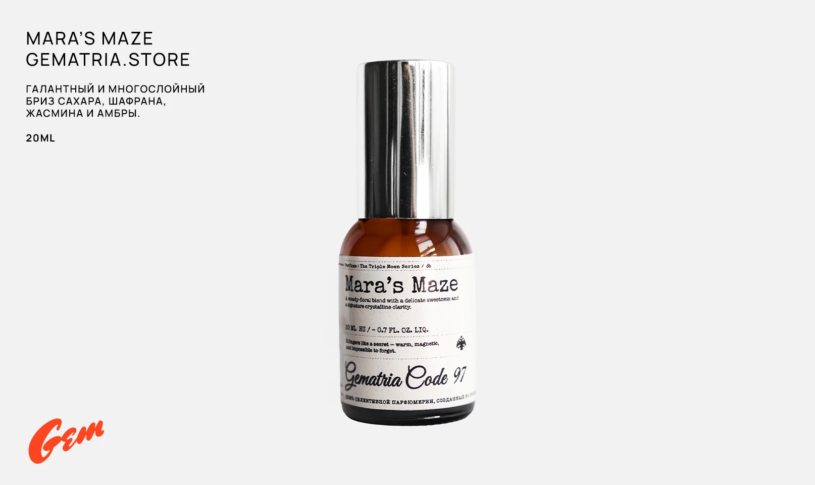 Mara's Maze от Gematria.store Парфюм Mara's Maze для публикации - Парфюмерная вода / Eau de Parfum и духи (Parfum): чем отличается EDP от Parfum