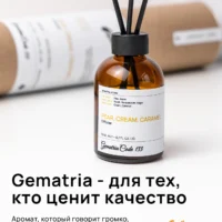 Ароматический диффузор Gematria Home, обогащённый эфирными маслами лаванды, герани и перца.