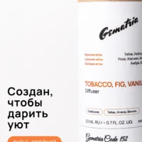 Ароматический диффузор для дома Gematria Home. Табак, Ваниль, Амбра, Инжир, Вишня, Бобы Тонка.