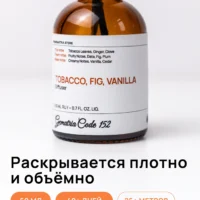 Диффузор для дома Gematria Home. Табак, Ваниль, Инжир, Вишня, Амбра, Бобы Тонка.
