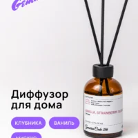 Диффузор для дома Gematria Home. Ваниль, Клубника, Мускус, Бобы Тонка, Сахар, Амбра.