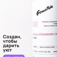 Ароматический диффузор для дома Gematria Home. Клубника, Малина, Ваниль, Мускус, Сахар, Бобы Тонка.