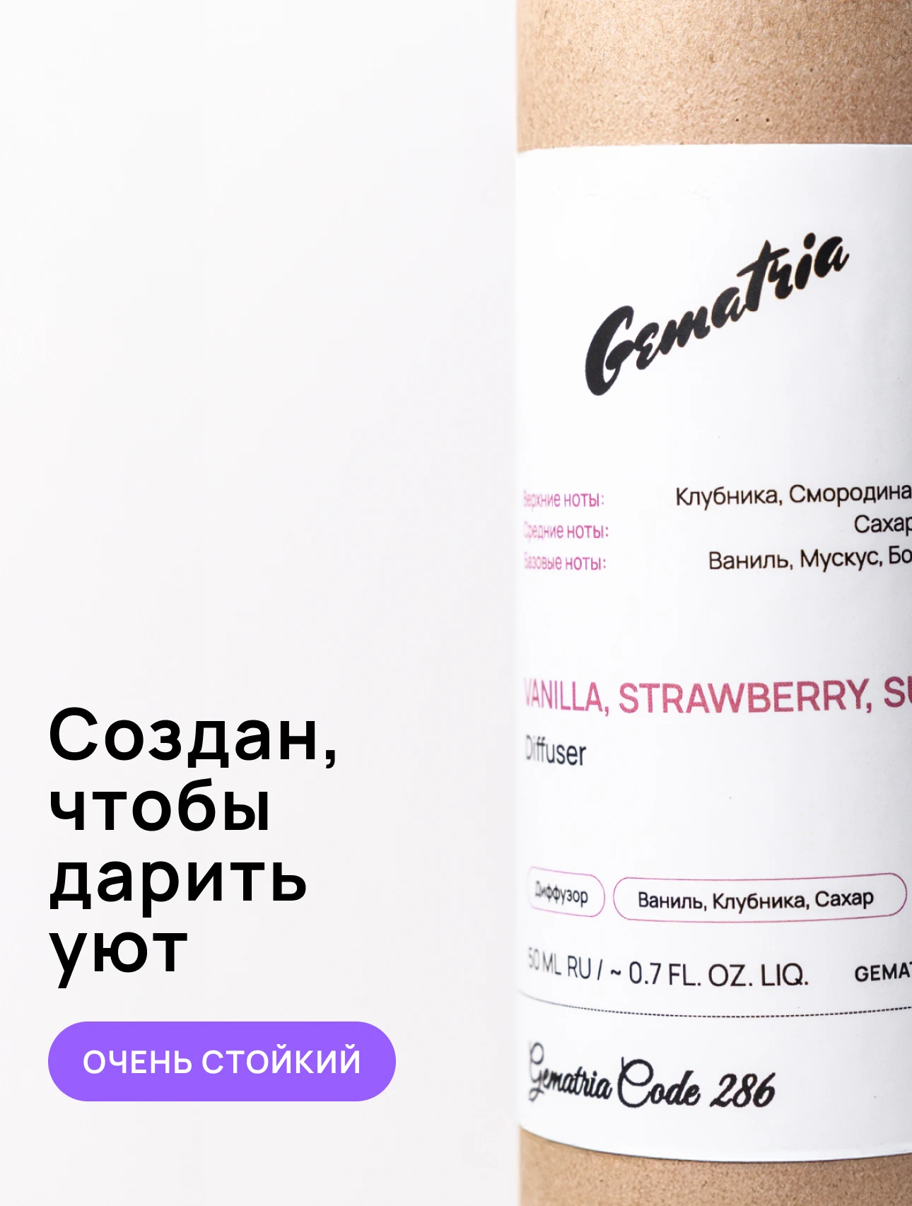 Ароматический диффузор для дома Gematria Home. Клубника, Малина, Ваниль, Мускус, Сахар, Бобы Тонка.