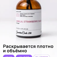 Диффузор для дома Gematria. Ваниль, Клубника, Амбра, Мускус, Сахар, Бобы Тонка.