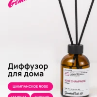 Ароматический диффузор для дома: Шампанское, Персик, Малина, Мускус, Роза, Грейпфрут создаёт лёгкую и игристую атмосферу. Аромат раскрывается ярко и свежо, сочетая фруктовые ноты с мягкой цветочной глубиной, что делает диффузор идеальным для ароматизации современных интерьеров.