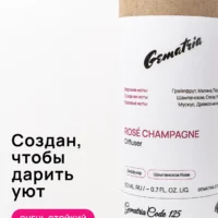 Ароматический диффузор для дома: Шампанское, Персик, Малина, Мускус, Роза, Грейпфрут обеспечивает стойкое раскрытие и формирует комфортную атмосферу. Аромат хорошо подходит для спален, гостиных и небольших помещений, создавая мягкий фон, который ощущается естественно и ненавязчиво.