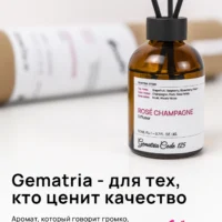 Ароматический диффузор для дома: Шампанское, Персик, Малина, Мускус, Роза, Грейпфрут создан для тех, кто выбирает чистые и выразительные ароматы. Композиция сочетает фруктовую яркость и цветочную мягкость, делая интерьер более живым и гармоничным.