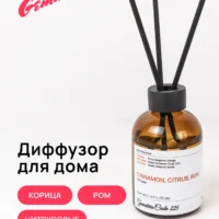 Ароматический диффузор для дома: Корица, Ром, Цитрусовые, Гвоздика, Ваниль подчёркивает тепло интерьера и формирует мягкий фон. Аромат остаётся стойким и ровным, сохраняя насыщенность на протяжении всего дня.