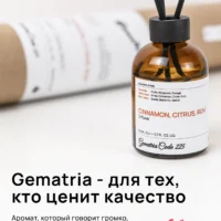 Ароматический диффузор для дома: Корица, Ром, Цитрусовые, Гвоздика, Ваниль создан на основе эфирных масел, которые делают раскрытие аромата глубоким и устойчивым. Аромат формирует ровное, натуральное звучание, подходящее для любого интерьера.
