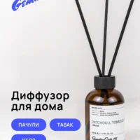 Этот диффузор с нотами Табак, Пачули, Кедр и Сандал создаёт гармонию в вашем доме, даря тёплый, древесный аромат. Амбра завершается мягкими и уютными акцентами.