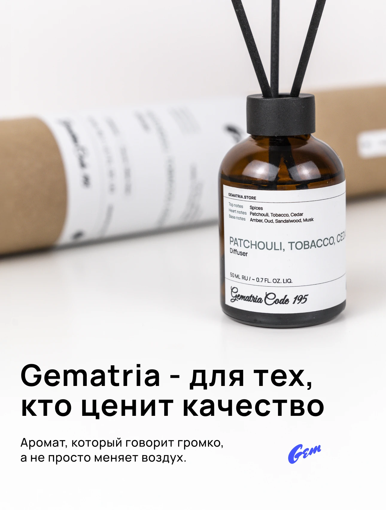 Создайте атмосферу уюта с этим тёплым и пряным ароматом, который раскрывается в нотах Амбры и Сандала, наполняя пространство гармонией.