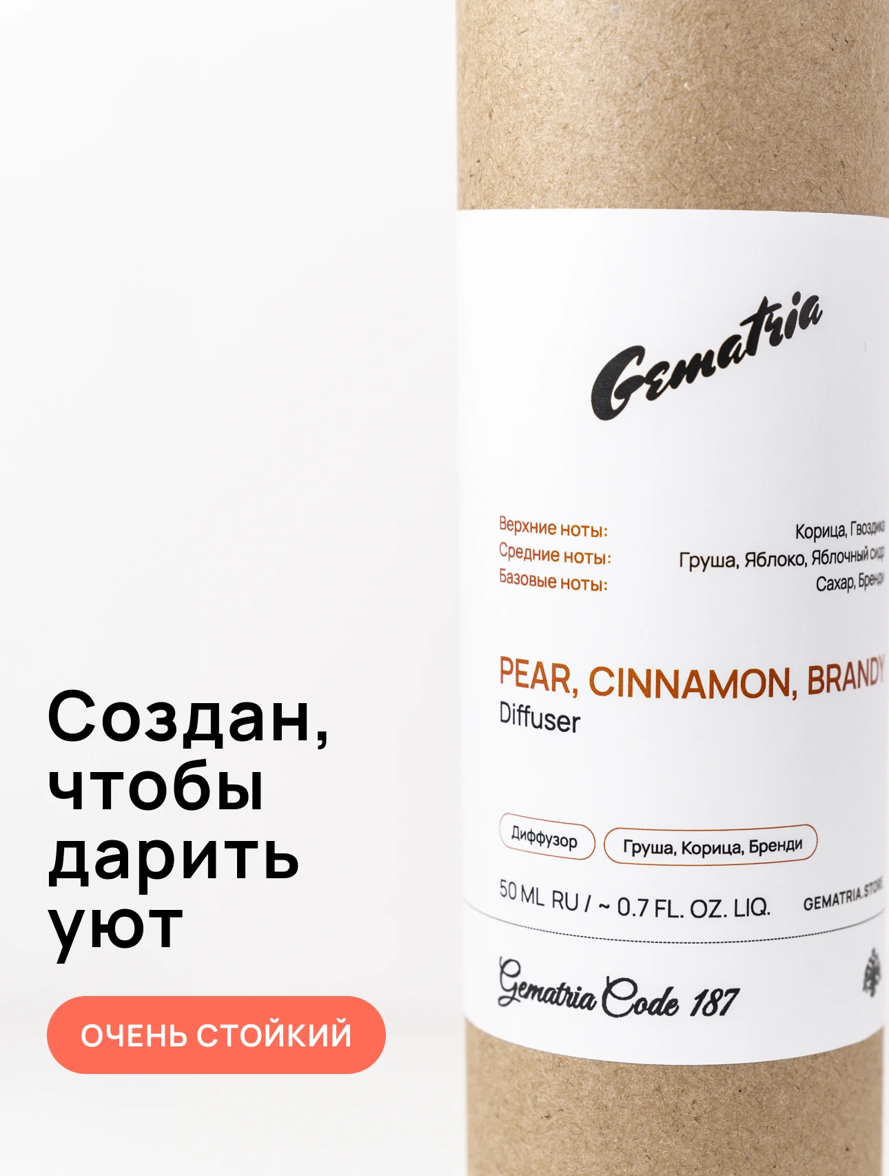 Откройте для себя сочетание свежести и тепла с брендом Gematria Store. Диффузор для дома: Груша, Корица, Яблоко наполнит ваш дом уютом и гармонией.