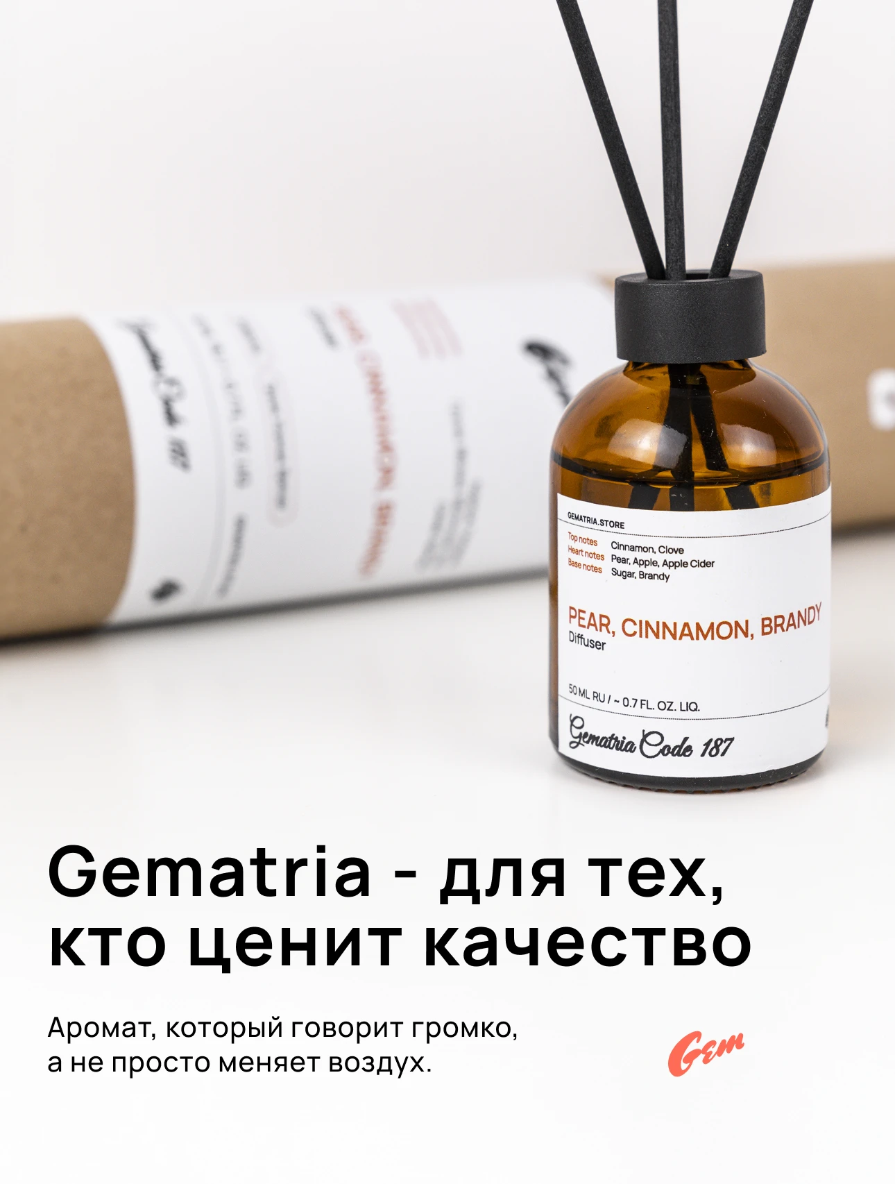 Насладитесь стойким и теплым ароматом с брендом Gematria Store. Диффузор для дома: Сахар, Бренди, Гвоздика принесет вашему дому атмосферу уюта и комфорта.