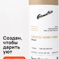 Этот ароматический диффузор для дома с нотами Бобы Тонка, Мед, Ваниль, Табак, Амбра, Мускус наполнит ваш дом тёплым и уютным ароматом, создавая атмосферу комфорта и расслабления.