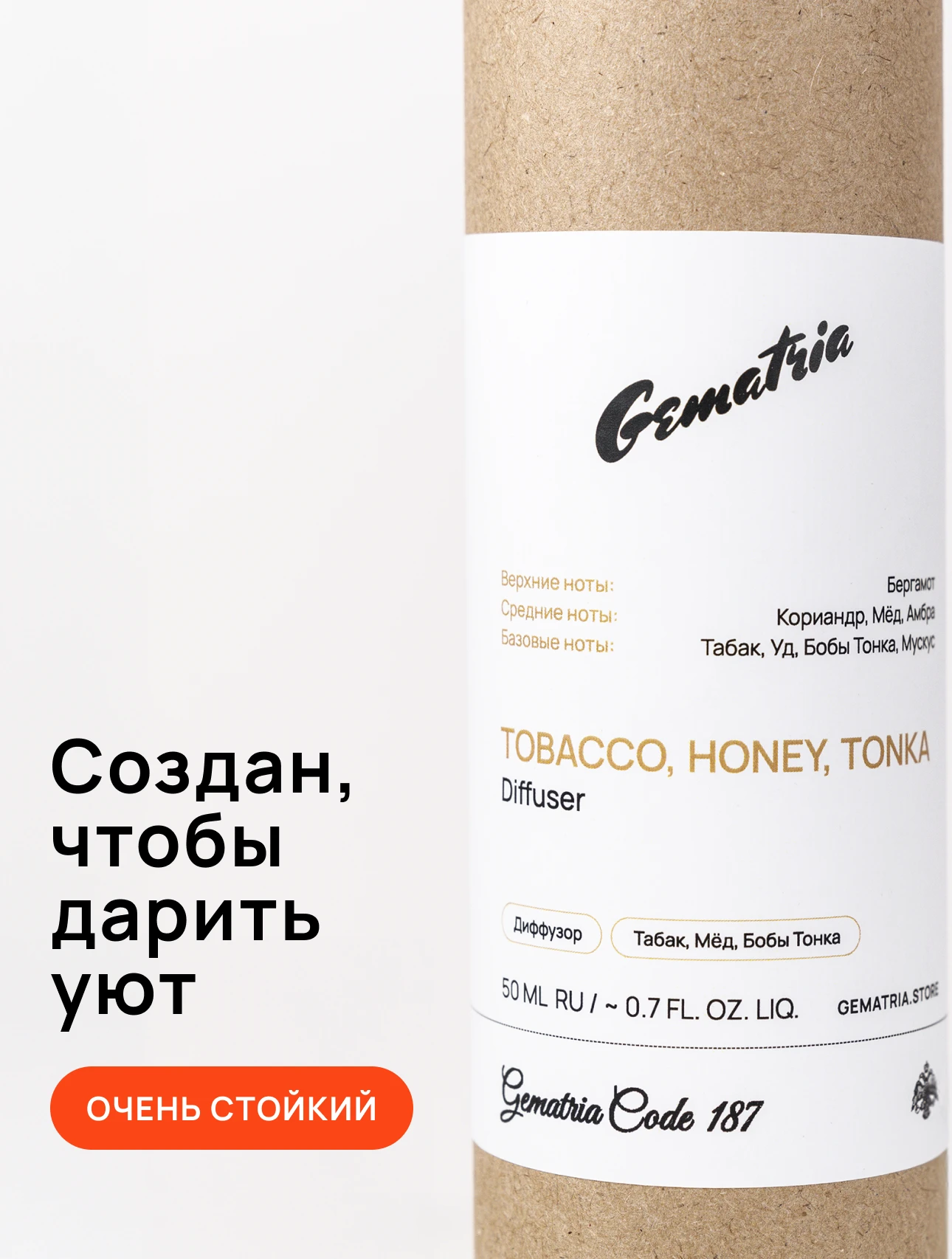 Этот ароматический диффузор для дома с нотами Бобы Тонка, Мед, Ваниль, Табак, Амбра, Мускус наполнит ваш дом тёплым и уютным ароматом, создавая атмосферу комфорта и расслабления.