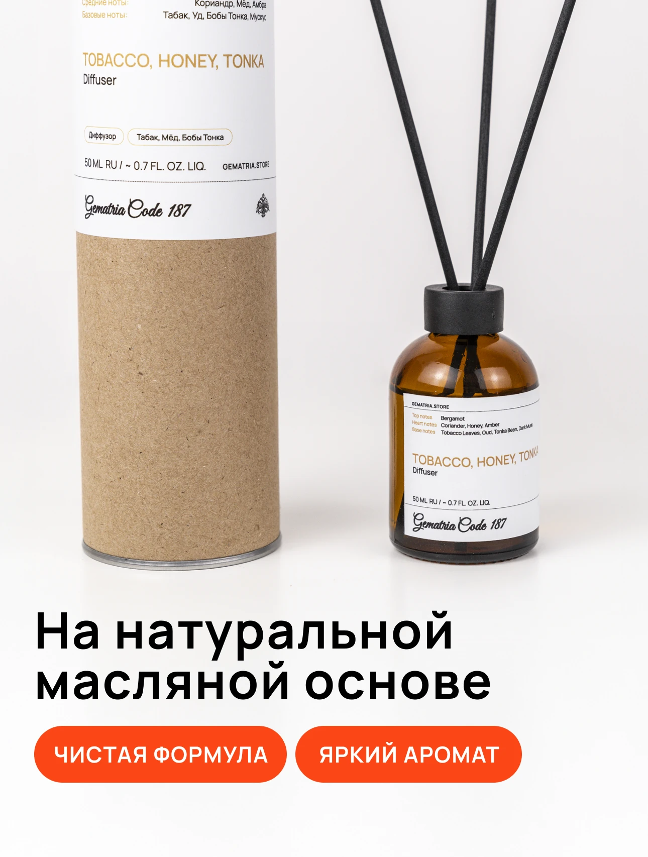 Диффузор для дома с гармоничным сочетанием Бобы Тонка, Мед, Ваниль, Табак, Амбра, Мускус создаст в вашем помещении атмосферу уюта и спокойствия, наполняя воздух изысканным ароматом.