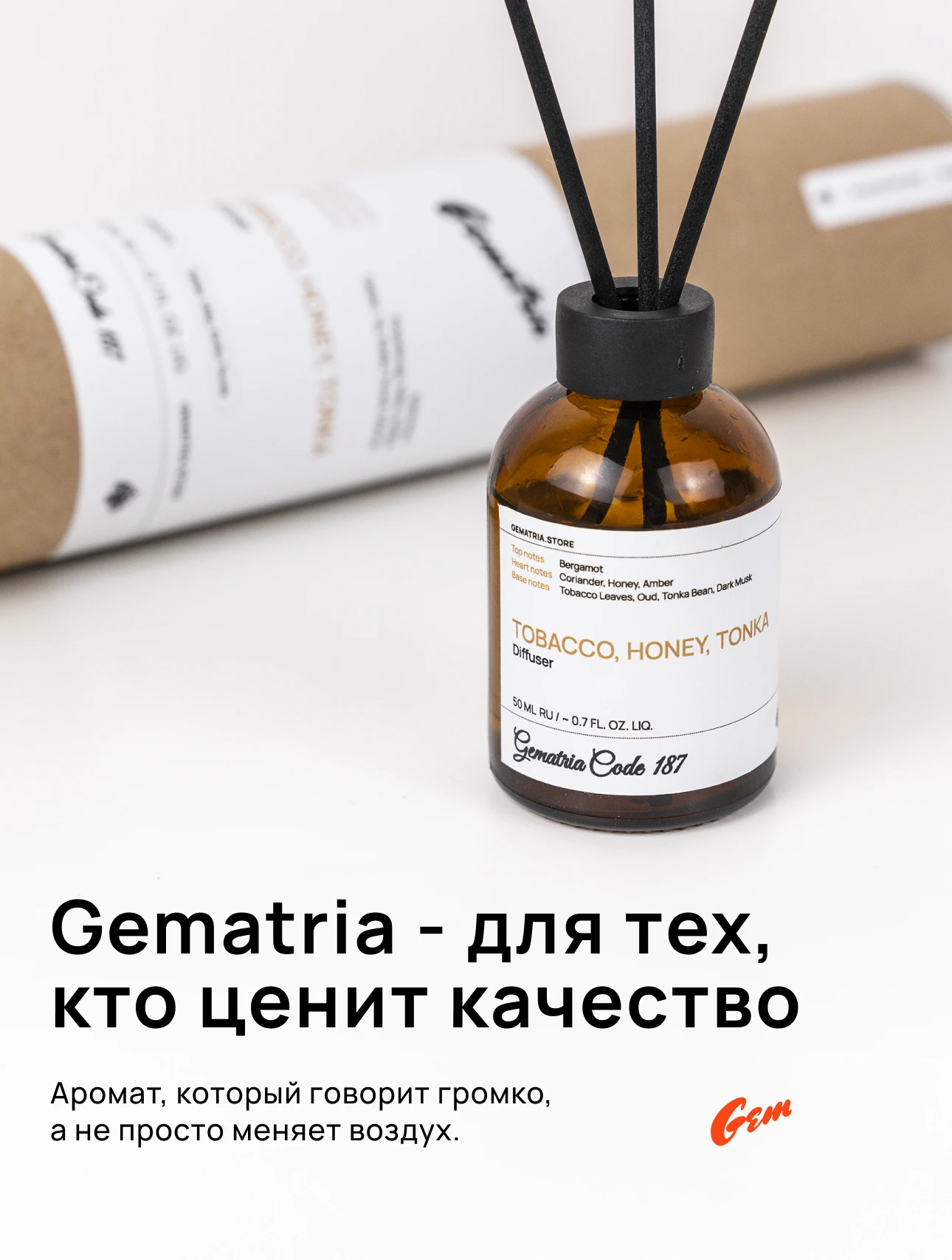 Этот диффузор для дома с нотами Табак, Бобы Тонка и Мускус создаёт стойкий и натуральный аромат, который наполняет пространство глубиной и атмосферой уюта, идеально подходя для домашнего использования.