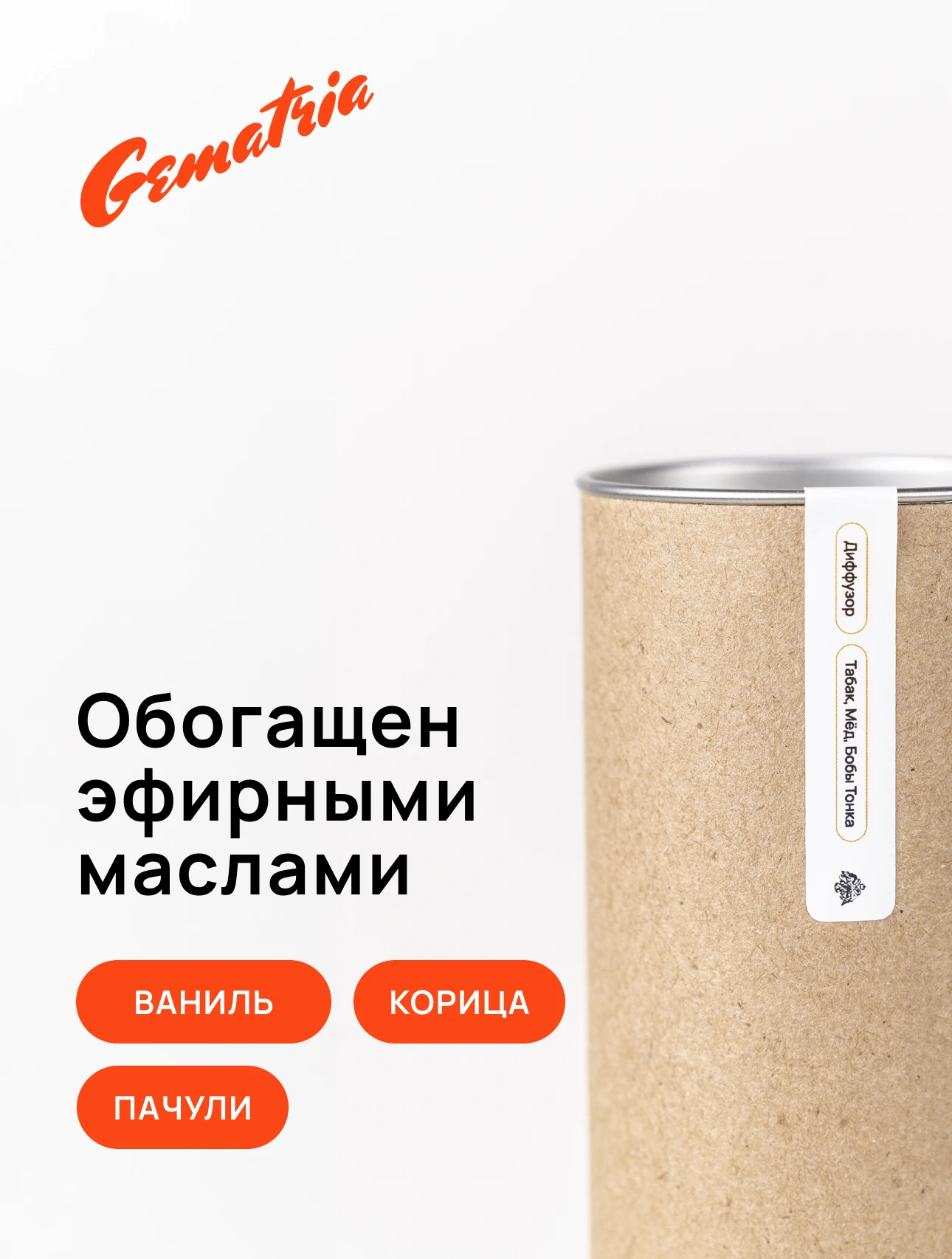 Этот ароматический диффузор для дома с нотами Бобы Тонка, Табак и Мускус идеально подходит для тех, кто ценит натуральные и стойкие ароматы, создавая атмосферу уюта и комфорта.